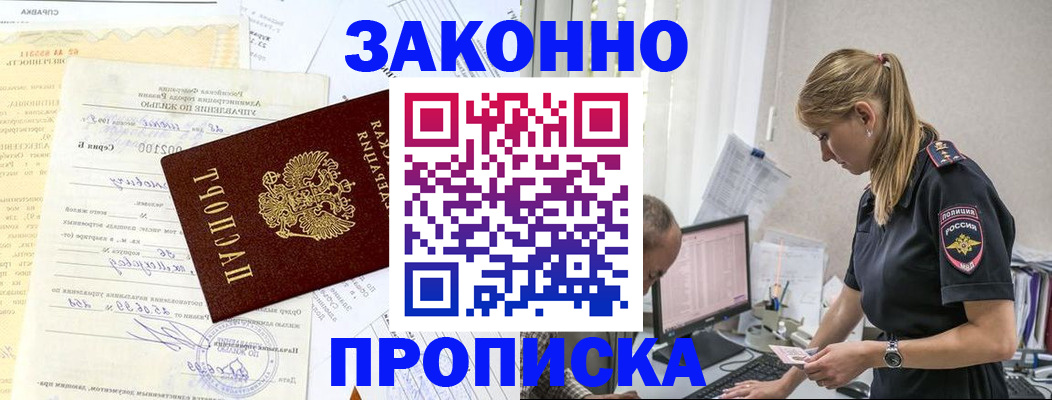 прописка от собственника в Истре