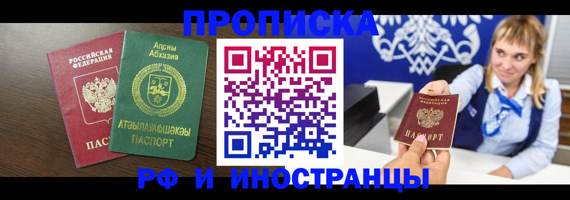 купить прописку в Истре