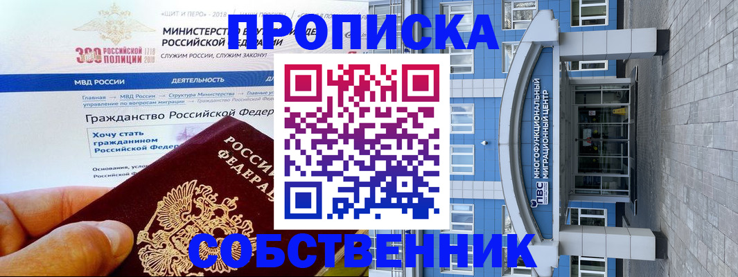 прописка законно в Истре