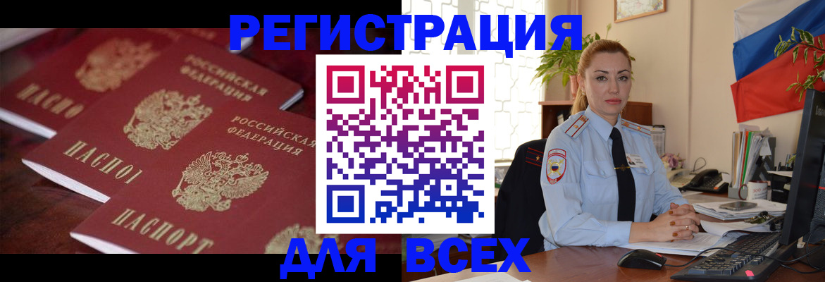 временная регистрация законно в Истре