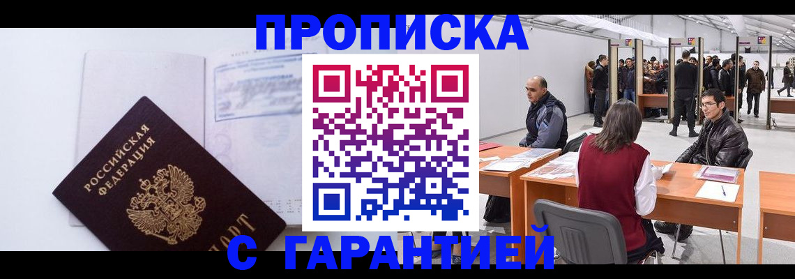 временная регистрация недорого в Истре