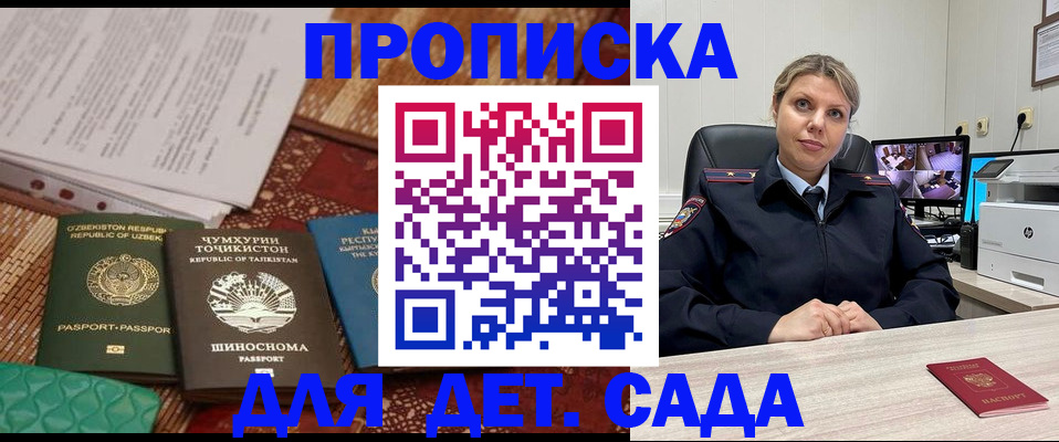 временная регистрация собственник в Истре