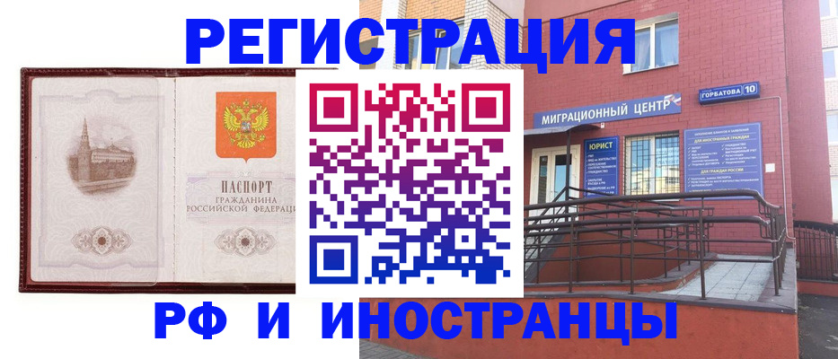 купить прописку в Истре