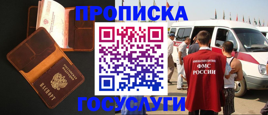 прописка законно в Истре