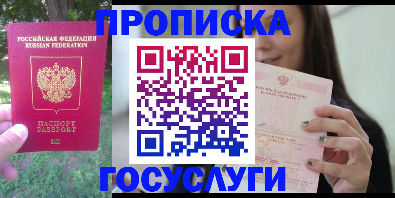 прописка паспорт в Истре